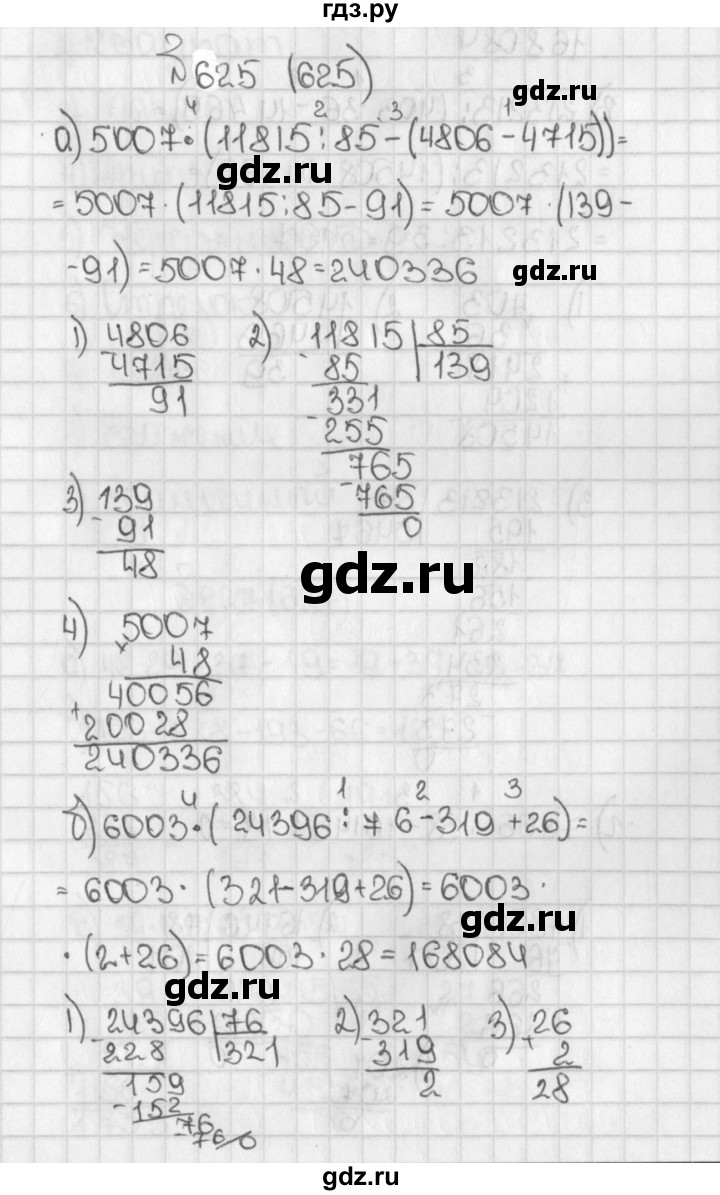 ГДЗ по математике 5 класс  Виленкин   учебник 2015. упражнение - 625 (625), Решебник №1