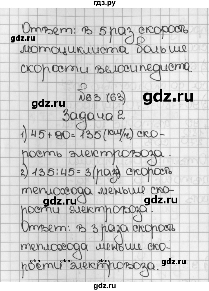 ГДЗ по математике 5 класс  Виленкин   учебник 2015. упражнение - 63 (63), Решебник №1