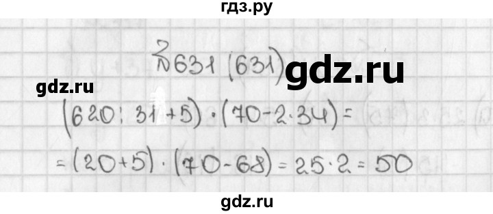 ГДЗ по математике 5 класс  Виленкин   учебник 2015. упражнение - 631 (631), Решебник №1