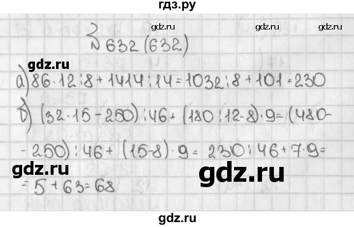 ГДЗ по математике 5 класс  Виленкин   учебник 2015. упражнение - 632 (632), Решебник №1
