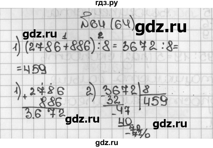 ГДЗ по математике 5 класс  Виленкин   учебник 2015. упражнение - 64 (64), Решебник №1