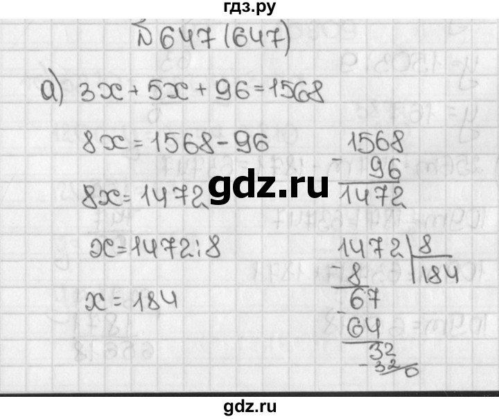 ГДЗ по математике 5 класс  Виленкин   учебник 2015. упражнение - 647 (647), Решебник №1