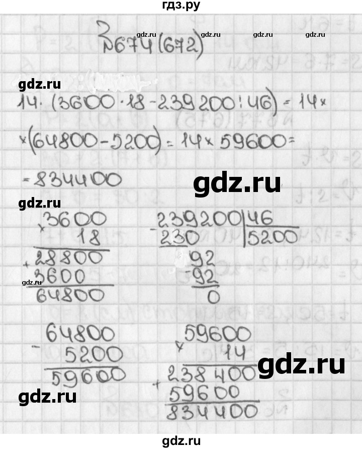 ГДЗ по математике 5 класс  Виленкин   учебник 2015. упражнение - 672 (674), Решебник №1