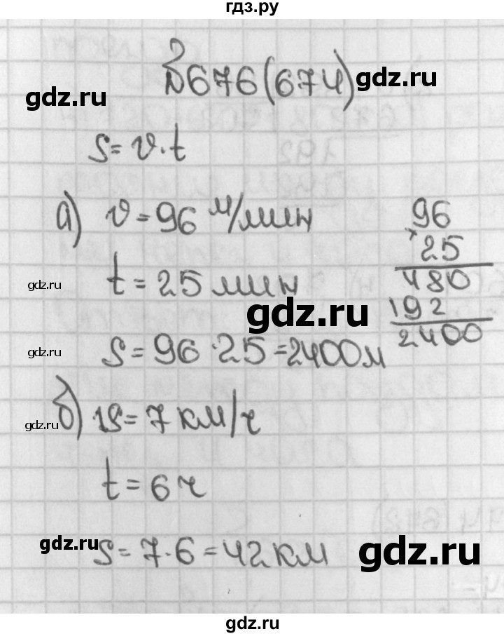 ГДЗ по математике 5 класс  Виленкин   учебник 2015. упражнение - 674 (676), Решебник №1