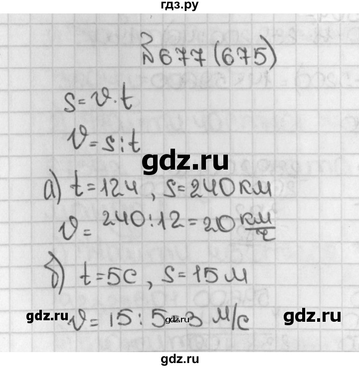 ГДЗ по математике 5 класс  Виленкин   учебник 2015. упражнение - 675 (677), Решебник №1