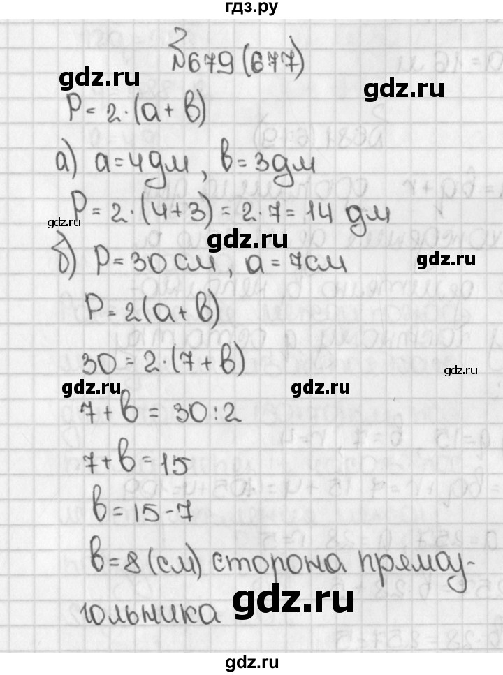 ГДЗ по математике 5 класс  Виленкин   учебник 2015. упражнение - 677 (679), Решебник №1