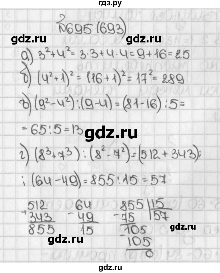 ГДЗ по математике 5 класс  Виленкин   учебник 2015. упражнение - 693 (695), Решебник №1