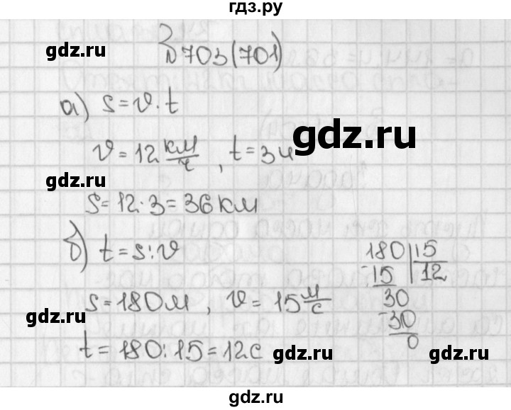ГДЗ по математике 5 класс  Виленкин   учебник 2015. упражнение - 701 (703), Решебник №1
