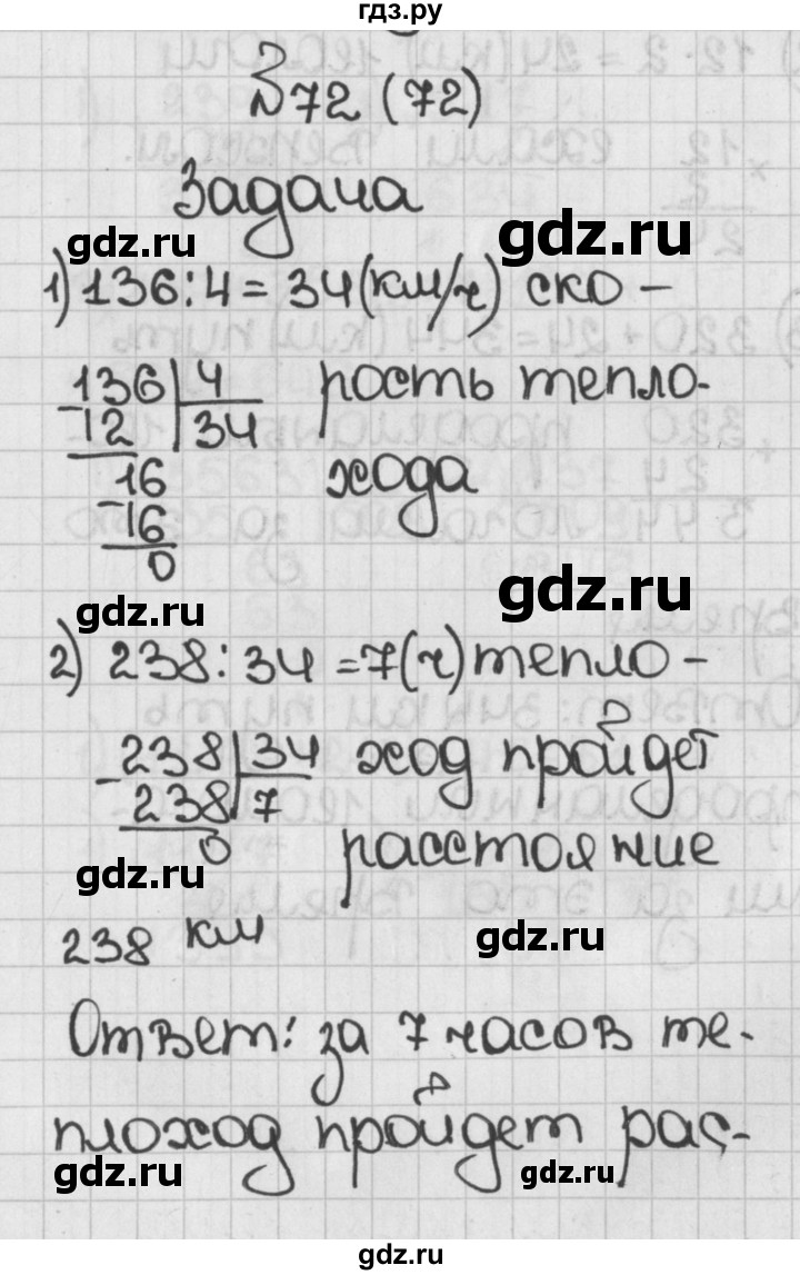 ГДЗ Учебник 2015. Упражнение 72 (72) Математика 5 Класс Виленкин.