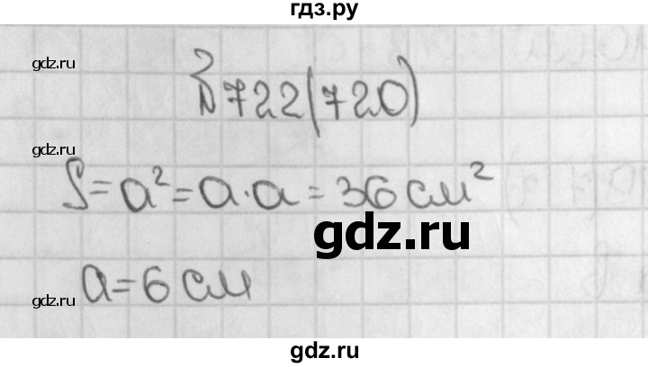 ГДЗ по математике 5 класс  Виленкин   учебник 2015. упражнение - 720 (722), Решебник №1