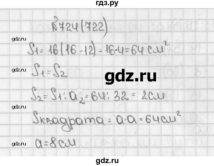 ГДЗ по математике 5 класс  Виленкин   учебник 2015. упражнение - 722 (724), Решебник №1
