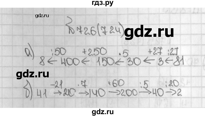 ГДЗ по математике 5 класс  Виленкин   учебник 2015. упражнение - 724 (726), Решебник №1