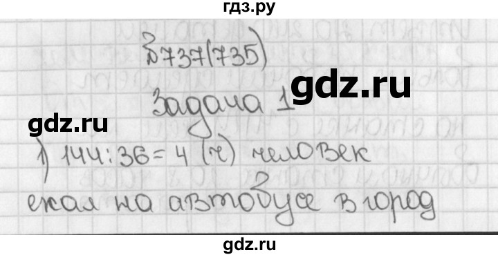 ГДЗ по математике 5 класс  Виленкин   учебник 2015. упражнение - 735 (737), Решебник №1