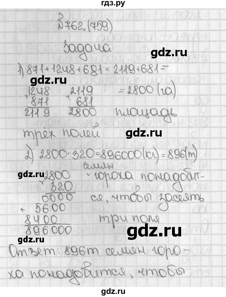ГДЗ по математике 5 класс  Виленкин   учебник 2015. упражнение - 759 (762), Решебник №1