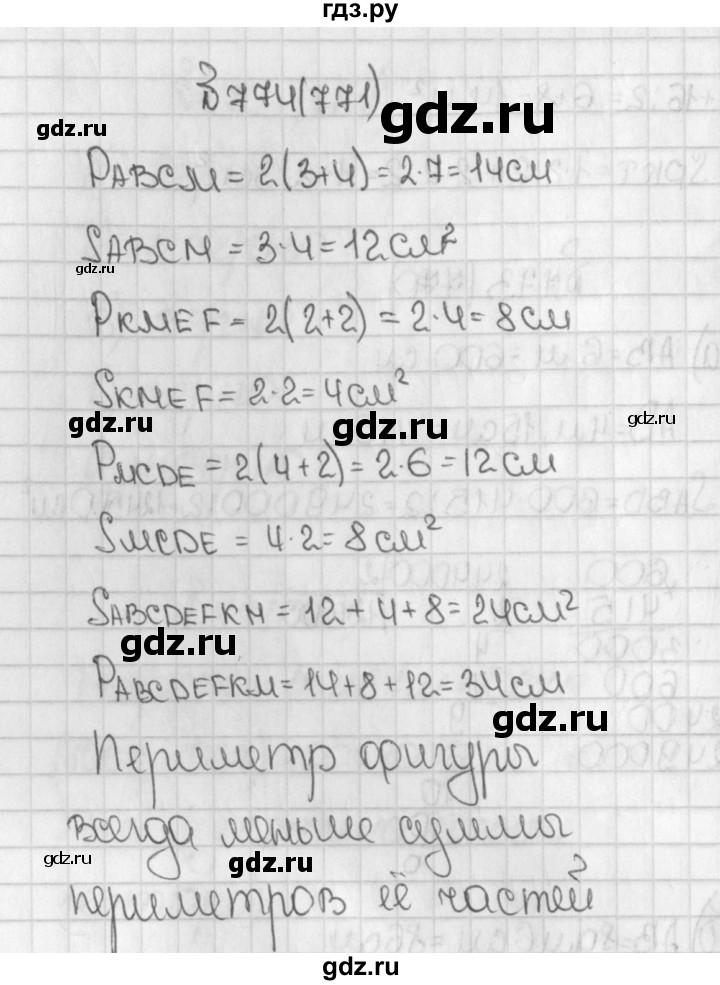 ГДЗ по математике 5 класс  Виленкин   учебник 2015. упражнение - 771 (774), Решебник №1