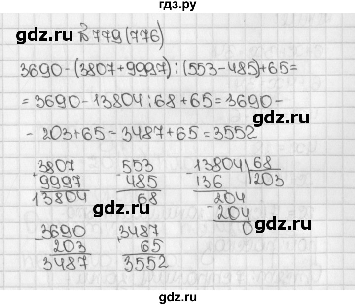 ГДЗ по математике 5 класс  Виленкин   учебник 2015. упражнение - 776 (779), Решебник №1