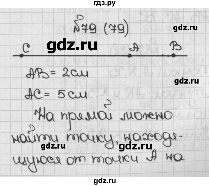 ГДЗ по математике 5 класс  Виленкин   учебник 2015. упражнение - 79 (79), Решебник №1