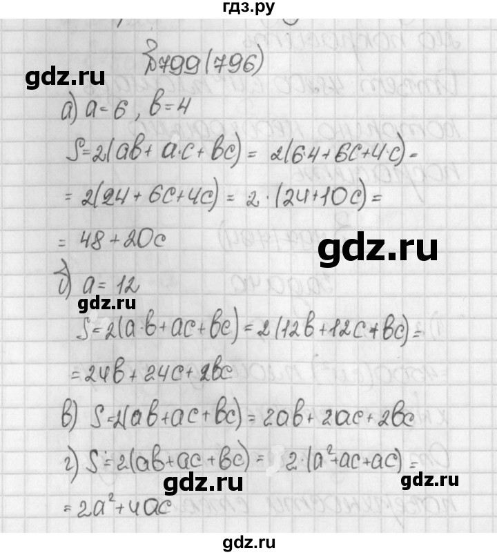 ГДЗ по математике 5 класс  Виленкин   учебник 2015. упражнение - 796 (799), Решебник №1
