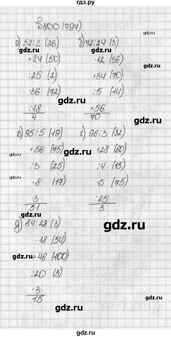 ГДЗ по математике 5 класс  Виленкин   учебник 2015. упражнение - 797 (800), Решебник №1