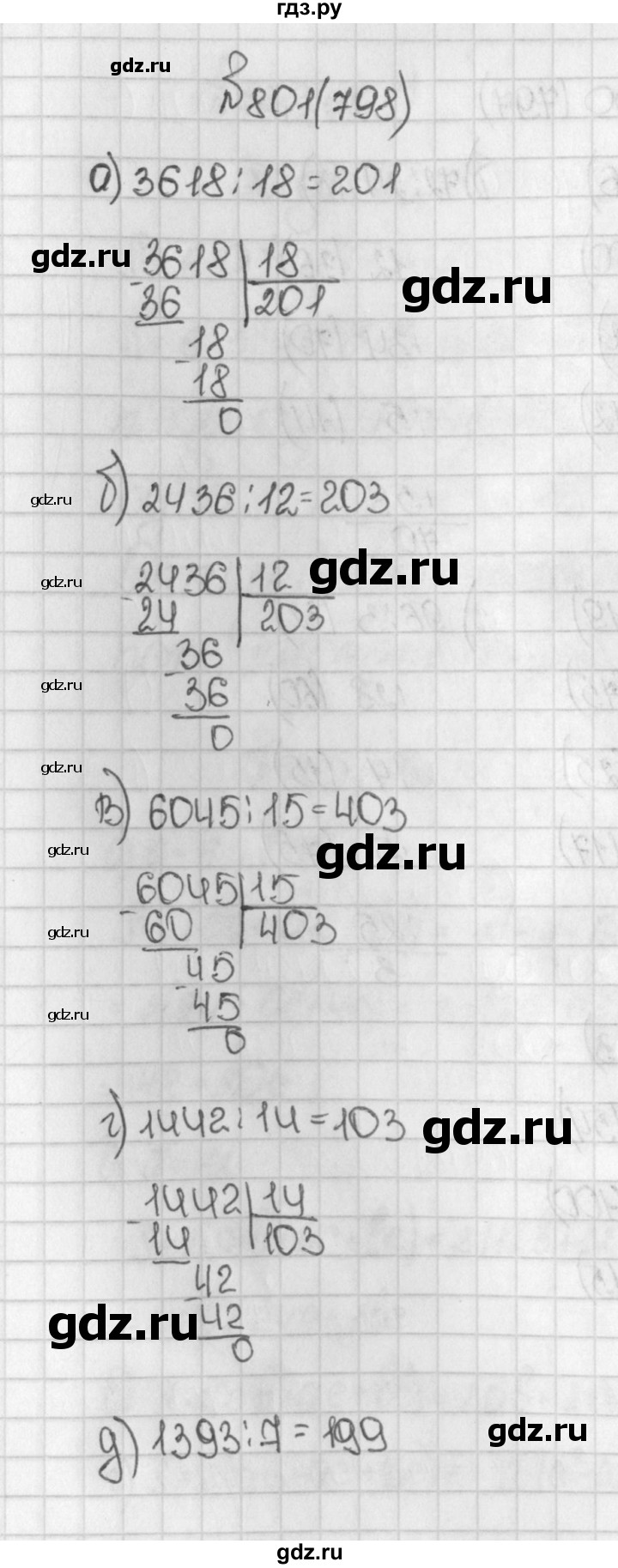 ГДЗ по математике 5 класс  Виленкин   учебник 2015. упражнение - 798 (801), Решебник №1