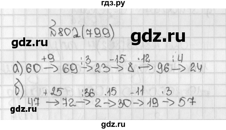ГДЗ по математике 5 класс  Виленкин   учебник 2015. упражнение - 799 (802), Решебник №1