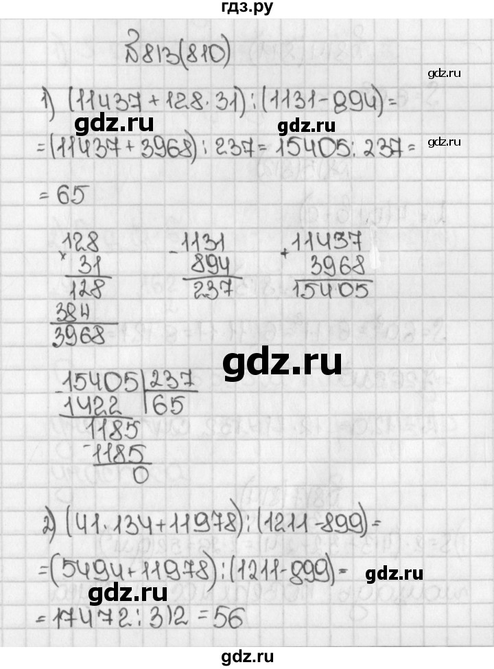 ГДЗ по математике 5 класс  Виленкин   учебник 2015. упражнение - 810 (813), Решебник №1