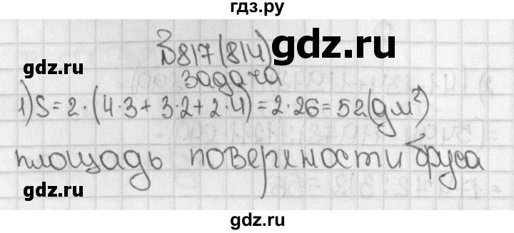 ГДЗ по математике 5 класс  Виленкин   учебник 2015. упражнение - 814 (817), Решебник №1