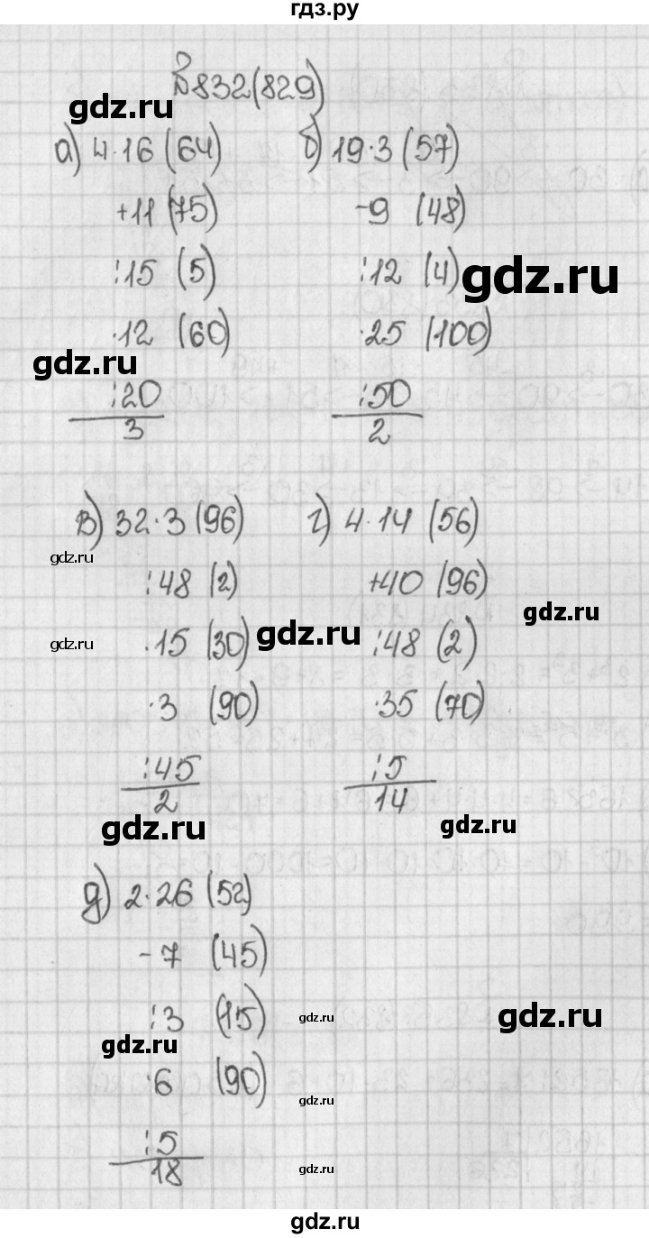 ГДЗ по математике 5 класс  Виленкин   учебник 2015. упражнение - 829 (832), Решебник №1