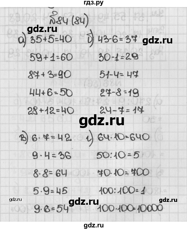 ГДЗ по математике 5 класс  Виленкин   учебник 2015. упражнение - 84 (84), Решебник №1