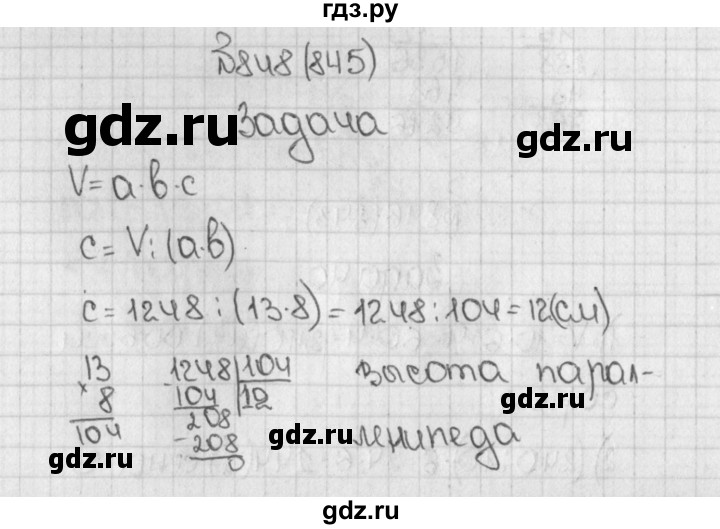 ГДЗ по математике 5 класс  Виленкин   учебник 2015. упражнение - 845 (848), Решебник №1