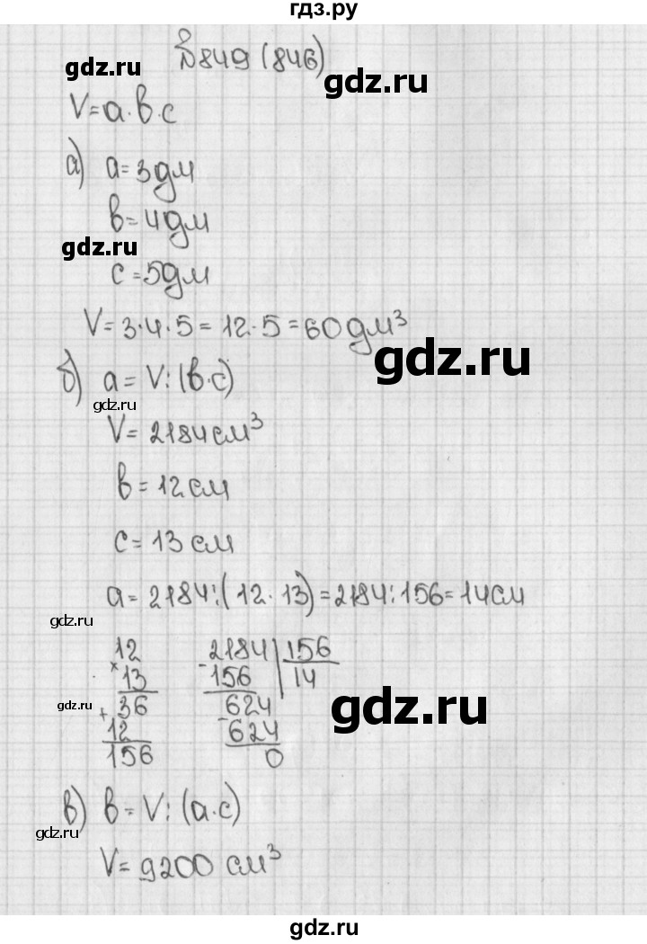 ГДЗ по математике 5 класс  Виленкин   учебник 2015. упражнение - 846 (849), Решебник №1