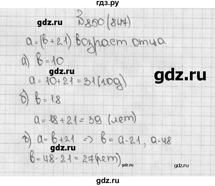 ГДЗ по математике 5 класс  Виленкин   учебник 2015. упражнение - 847 (850), Решебник №1