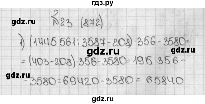 ГДЗ по математике 5 класс  Виленкин   учебник 2015. упражнение - 872 (23), Решебник №1