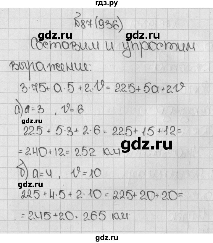 ГДЗ по математике 5 класс  Виленкин   учебник 2015. упражнение - 936 (87), Решебник №1