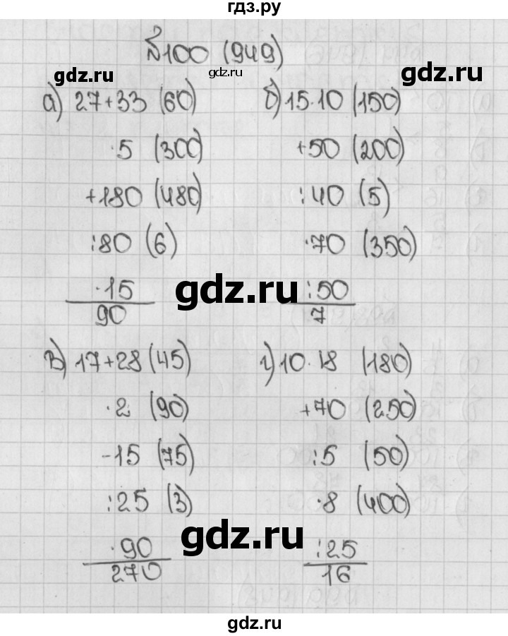 ГДЗ по математике 5 класс  Виленкин   учебник 2015. упражнение - 949 (100), Решебник №1