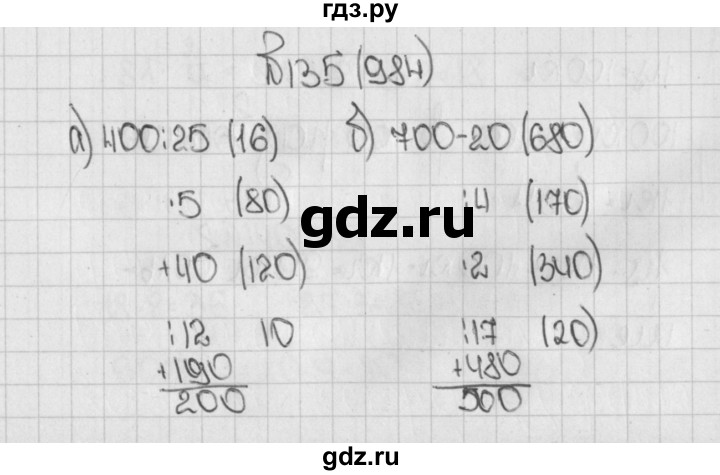 ГДЗ по математике 5 класс  Виленкин   учебник 2015. упражнение - 984 (135), Решебник №1