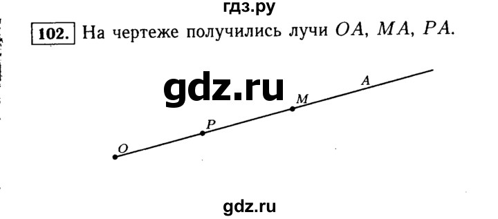 ГДЗ по математике 5 класс  Виленкин   учебник 2015. упражнение - 102 (102), Решебник №2
