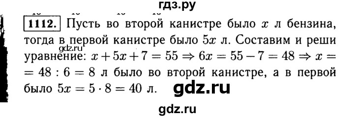 ГДЗ по математике 5 класс  Виленкин   учебник 2015. упражнение - 1112 (263), Решебник №2