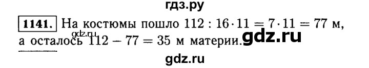 ГДЗ по математике 5 класс  Виленкин   учебник 2015. упражнение - 1141 (292), Решебник №2