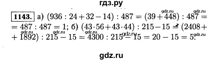 ГДЗ по математике 5 класс  Виленкин   учебник 2015. упражнение - 1143 (294), Решебник №2