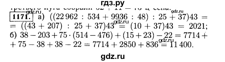 ГДЗ по математике 5 класс  Виленкин   учебник 2015. упражнение - 1171 (322), Решебник №2