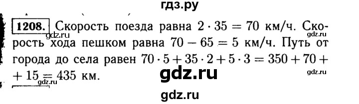 ГДЗ по математике 5 класс  Виленкин   учебник 2015. упражнение - 1208 (358), Решебник №2