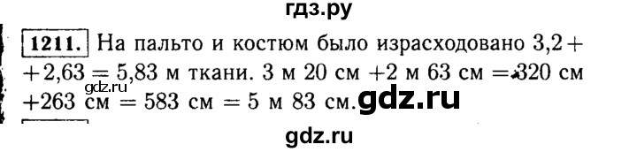 ГДЗ по математике 5 класс  Виленкин   учебник 2015. упражнение - 1211 (361), Решебник №2