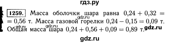 ГДЗ по математике 5 класс  Виленкин   учебник 2015. упражнение - 1259 (409), Решебник №2