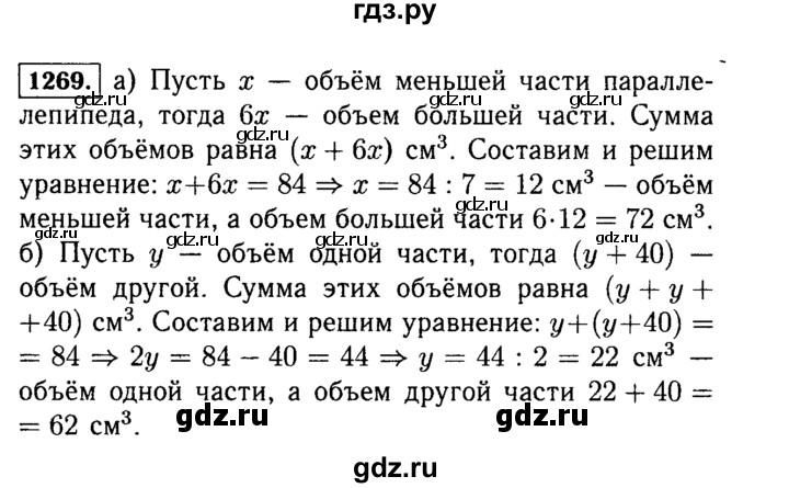 ГДЗ по математике 5 класс  Виленкин   учебник 2015. упражнение - 1269 (419), Решебник №2