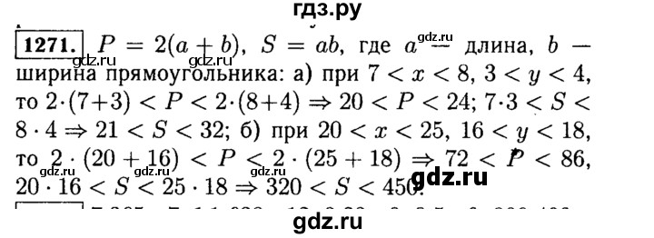 ГДЗ по математике 5 класс  Виленкин   учебник 2015. упражнение - 1271 (421), Решебник №2