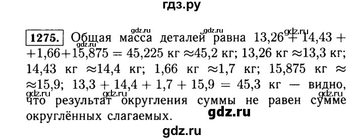 ГДЗ по математике 5 класс  Виленкин   учебник 2015. упражнение - 1275 (425), Решебник №2