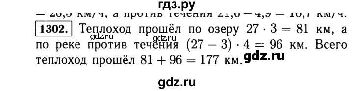 ГДЗ по математике 5 класс  Виленкин   учебник 2015. упражнение - 1302 (453), Решебник №2
