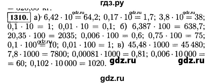 ГДЗ по математике 5 класс  Виленкин   учебник 2015. упражнение - 1310 (461), Решебник №2