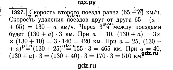 ГДЗ по математике 5 класс  Виленкин   учебник 2015. упражнение - 1327 (478), Решебник №2